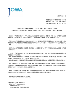 ホテルユニゾ大阪淀屋橋 - ユニゾホールディングス株式会社