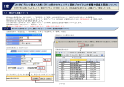 MS Office用のセキュリティ更新プログラム(3170008) の影響
