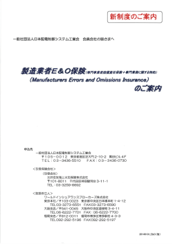 Page 1 Page 2 日本配電制御システム工業会の新しぃ賠償責任保険