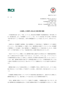 PDF形式はこちら - 日本通信株式会社