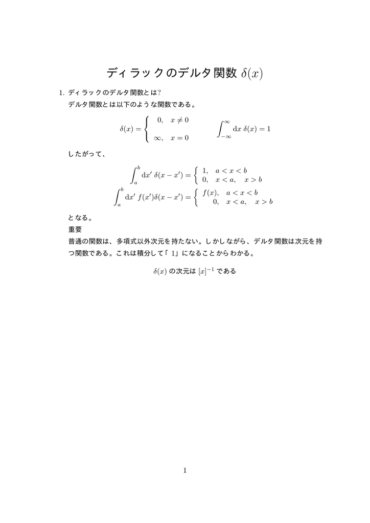 関数 積分 デルタ