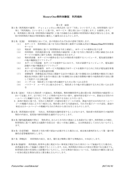 クラウド会計無料体験版 利用規約