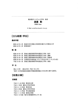 電気電子システム工学科 教授 遠藤勲