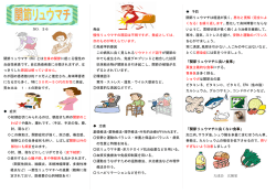 「関節リュウマチに良い食事」 「関節リュウマチに良くない食事」