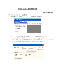 ROBO Master導入説明書（PDF）