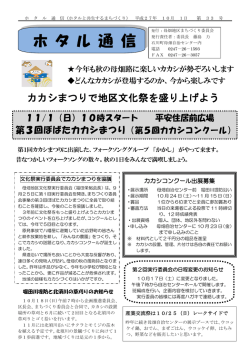 【2015/10/01】 No33 ホタル通信 第3回ぼばたカカシまつり開催