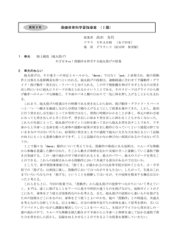 保健体育科学習指導案 （Ⅰ限） 授業者 高田 光代