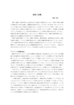 「通貨と投機」（2003年1月）