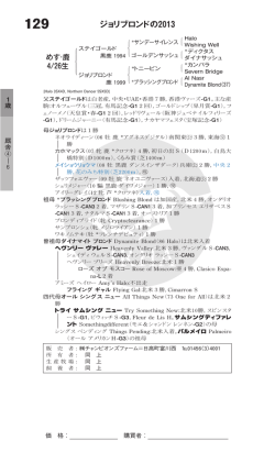 ジョリブロンドの2013