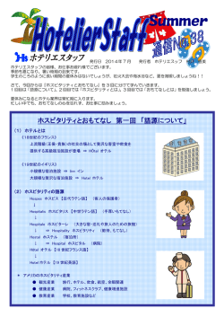 詳しくは - ホテリエスタッフ