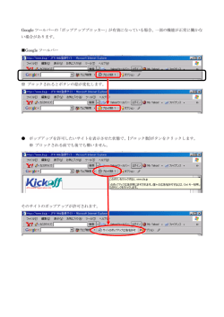 Google ツールバーの「ポップアップブロッカー」が有効になっている場合