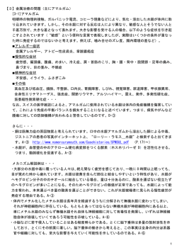 【3】金属治療の問題（主にアマルガム） [3