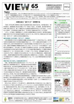 Topics 成熟社会の&ldquo;道づくり&rdquo;を再考する