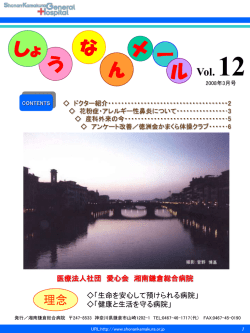 Vol. 12 - 湘南鎌倉総合病院
