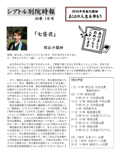 シアトル別院時報