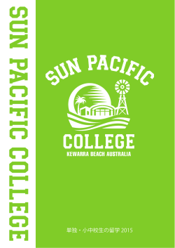 単独・小中校生の留学 2015 - Sun Pacific College