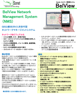 BelView - Sonet International Corp. ソネット株式会社