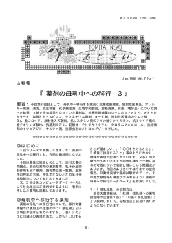 薬剤の母乳中への移行&minus;3