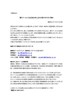 電子メールによる広告お申し込みの受け付けのご案内（PDF