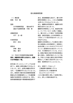 老化制御研究部 - 国立長寿医療研究センター