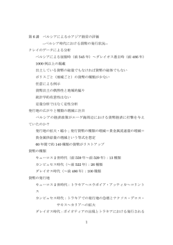 1 第 6 講 ペルシアによる小アジア経営の評価 ―ペルシア時代における