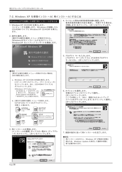 7-2. Windows XP を修復インストール（再インストール）するには