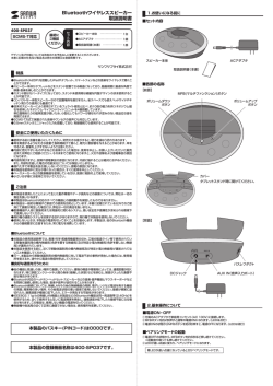 Bluetoothワイヤレススピーカー 取扱説明書