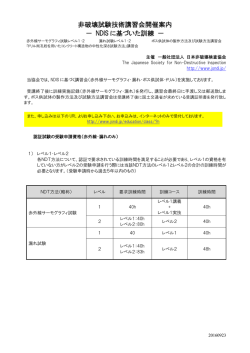 NDIS講習会 - 日本非破壊検査協会