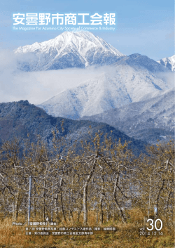 商工会報30号 - 安曇野市商工会