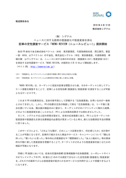 記事の定性調査サービス「NEWS REVIEW（ニュースレビュー）」提供開始