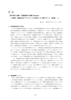 解説 - 公益財団法人 日本環境協会エコマーク事務局