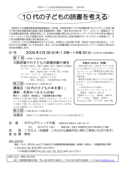 10 代の子どもの読書を考える