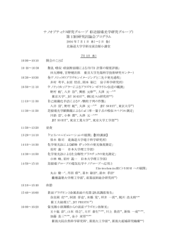 第13回研究討論会プログラム - Nano Optics Group