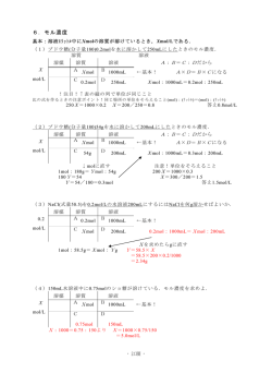 6．モル濃度