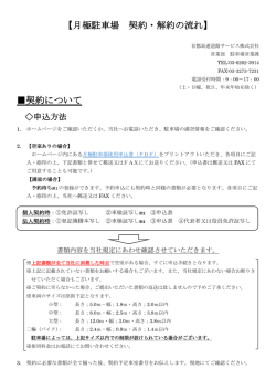 月極駐車場契約・解約の流れ