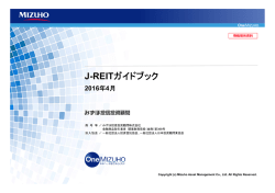 J-REITガイドブック