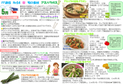 春 旬の食材 アスパラガス