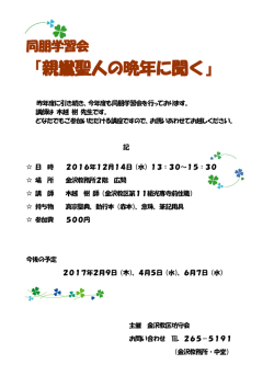 『親鸞聖人の晩年に聞く』
