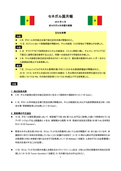 4月 - 在セネガル日本国大使館