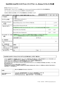 申込書 - WebARENA