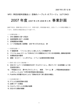2007 年度 事業計画 - 団塊のノーブレス・オブリージュ