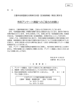 別紙1 市民アンケート