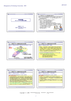 Management of Technology Consortium 2003