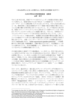 みんながもっともっと自分らしく生きられる社会へむけて〜 九州大学男女