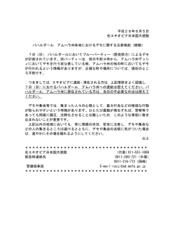 アムハラ州各地におけるデモに