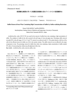 硫黄酸化細菌を用いた高濃度亜硫酸を含むワインからの亜硫酸除去