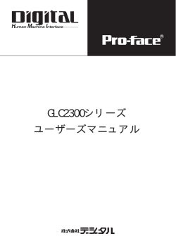 GLC2300シリーズ ユーザーズマニュアル - Pro