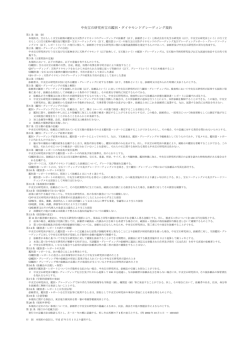鑑別・ダイヤモンドグレーディング規約 （PDF：180KB）