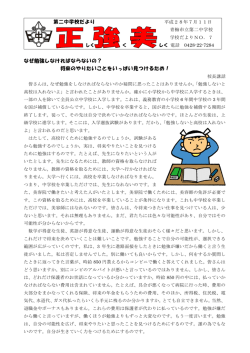 第二中学校だより なぜ勉強しなければならないの？ 将来のやりたいこと