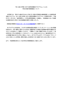 AO 入試入学者に対する研究者養成プログラム